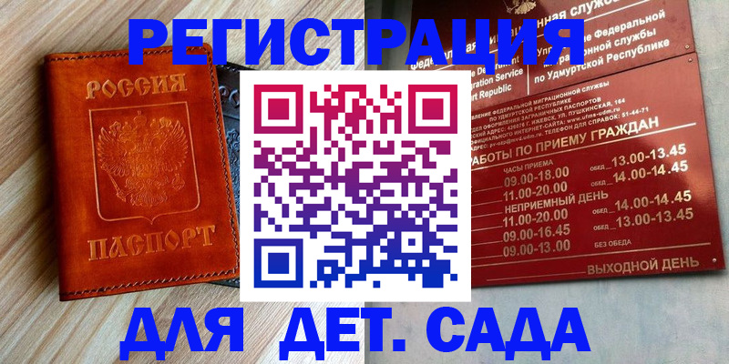регистрация для дет. сада в Уссурийске